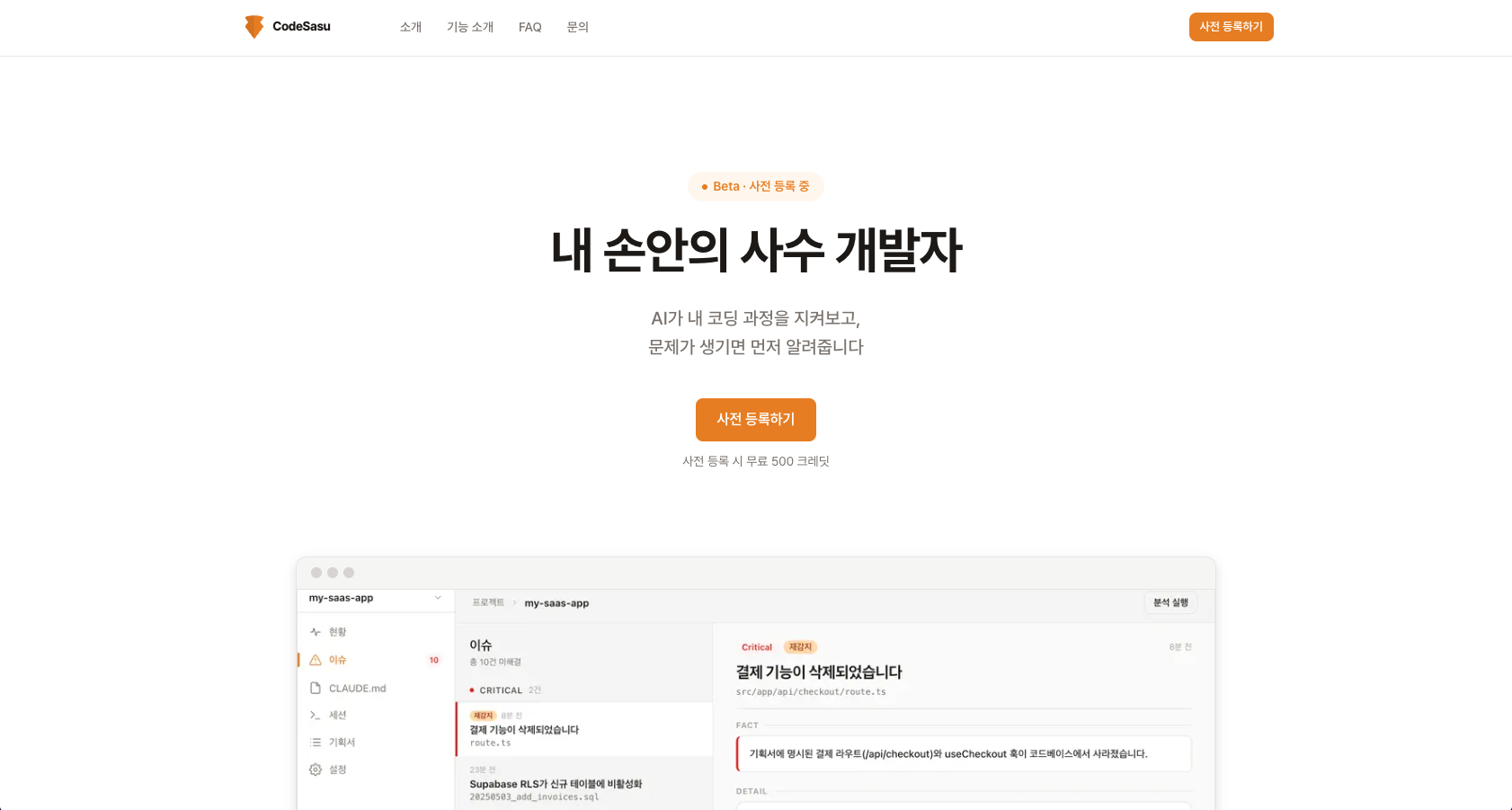 CodeSasu 랜딩