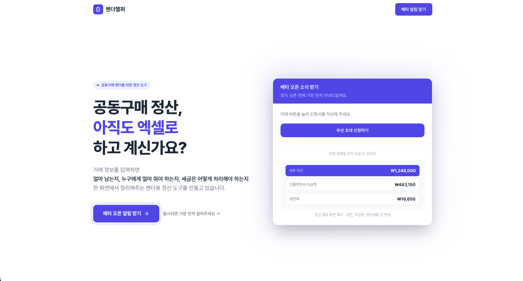 밴더헬퍼 랜딩